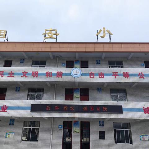 躬耕教坛 强国有我——彬州市车家庄中心小学2023年教师节暨表彰大会