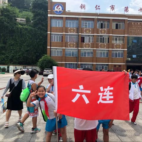 铜仁十五小“扬爱国主义精神，探爱国汞都，争时代少年”研学旅行