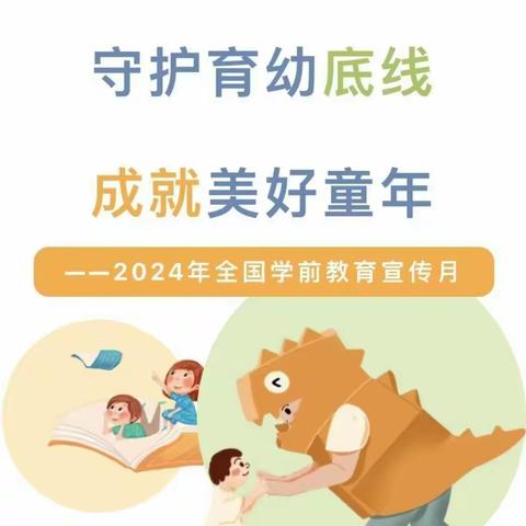 【学前教育宣传月】——宝塔区第八幼儿园《3-6岁儿童学习与发展指南》5-6岁（大班篇）