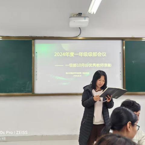 榜样彰显力量 优秀引领成长 ——滨州北海经济开发区实验学校一年级级部10月教师表彰会议纪要