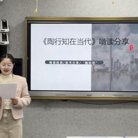 “学思悟践，以知促行”——记2023学年天台县实验小学教育集团“融和”读书坊第四次啃读活动