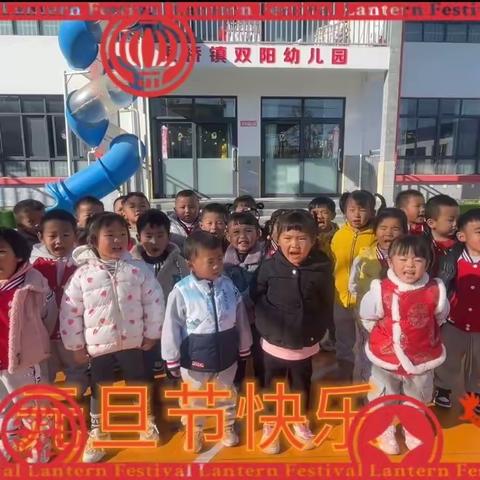 “🎉迎新年🎉”——大理市银桥镇双阳完小附属幼儿园小班第19周时光记录