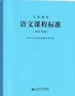 学习新课标 明确新方向 户部寨小学语文组学习——研读新课标