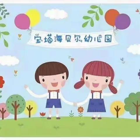 『海贝尔幼儿园』第九周升旗仪式