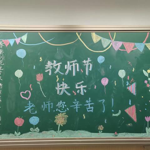 感恩教师节