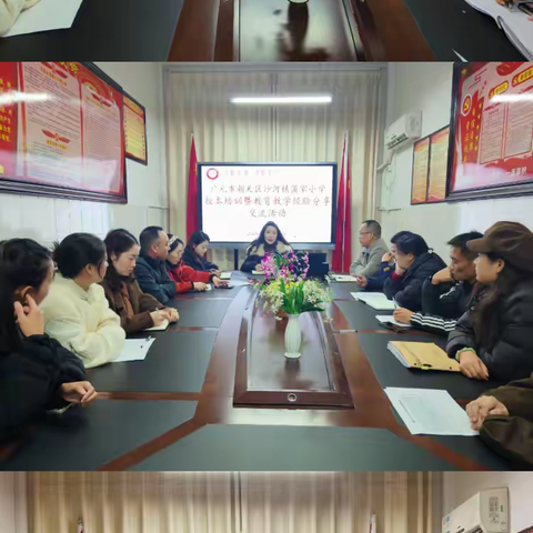 蒲家小学教师专业成长共同体——教育教学经验分享交流活动