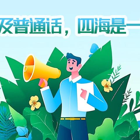让国家通用语言文字成为沟通的桥梁——铁厂沟镇学校国家通用语言文字测试活动