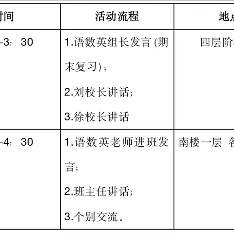 六年级家长会邀请函