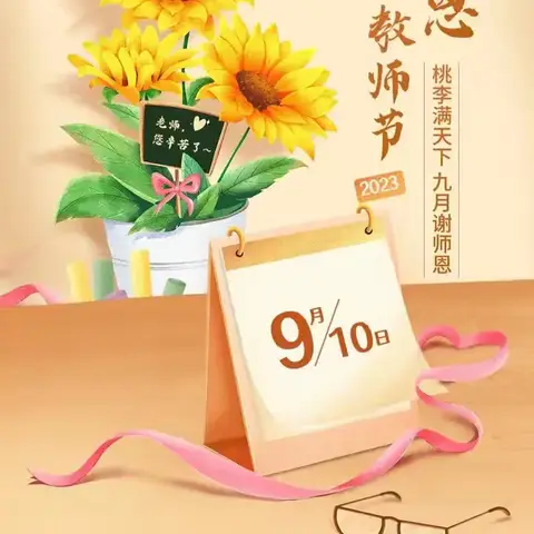 🌷感恩有您🌷——一路伴行 教师节快乐 达拉特旗第七小学二年级1班