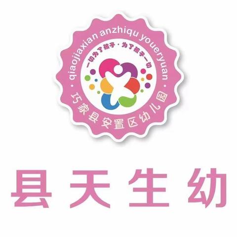 传染病预防讲座——巧家县天生幼儿园