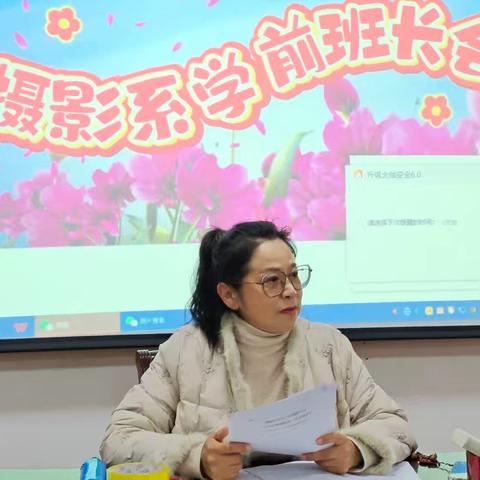 共启光影新程——老年大学摄影系新学期班长会圆满落幕 蛇年新春的和煦气息尚在空气中流淌，老年大学摄影系已抖擞精神，大步迈进新学期的逐梦征途，一场意义深远的班长会恰似激昂号角，奏响新学期摄影求知的奋进旋律！
