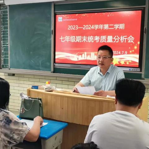 质量分析思得失 凝心聚力再提升——许昌市建安区实验中学七年级期末统考质量分析会