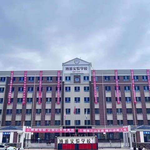 展课堂风采,促教师成长——博雅实验学校小学部英语公开课