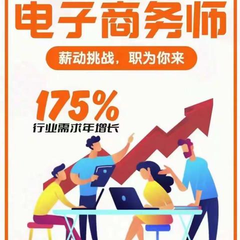 甘泉县就业服务中心关于免费举办甘泉县2023年第一期电子商务师培训班的通知