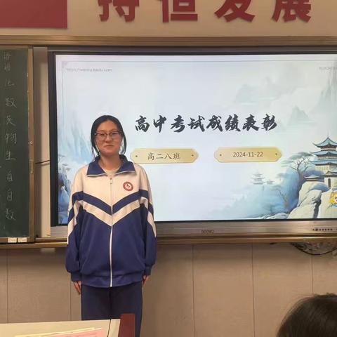 期中考试表彰班会 高二八班