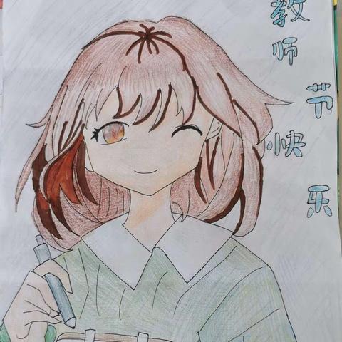 礼赞教师节 浓浓师生情         —— 画出最美教师