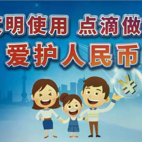 金融知识普及活动