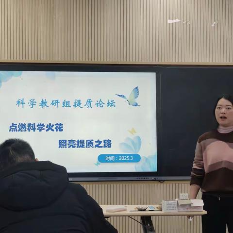 2025学年莲外初中科学教研组提质活动