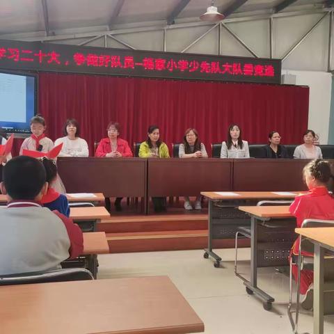 学习二十大，争做好队员——杨家小学大队委竞选活动