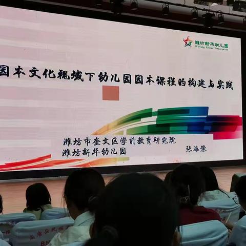 园本文化视域下幼儿园园本课程的构建与实施