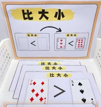 “玩转扑克牌”大班益智区游戏观察与记录——清平镇中心幼儿园代官屯分园