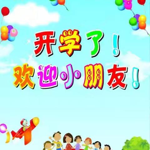 梦想起航季，共绘新画卷—坊镇中心小学2024年秋季开学报到纪实