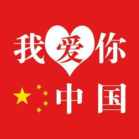 德育固本|我与祖国共成长 —当涂路校区七色花中队“迎国庆”主题活动