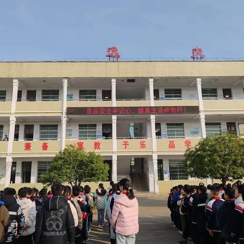 食品安全常记心，健康生活伴你行——黄沙街镇中心小学食品安全宣传周活动