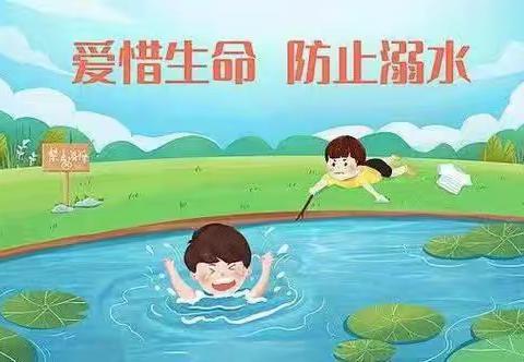 防溺水安全教育———— 张表屯小学