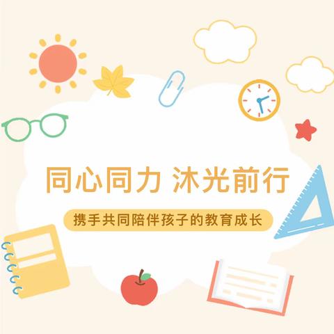 【雅美·共育】同心同力  沐光前行———亢北小学4—6年级家长会