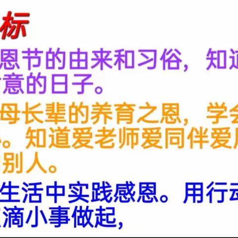 “知恩于心，感恩于行”—五重安镇旭阳幼儿园大一班活动纪实