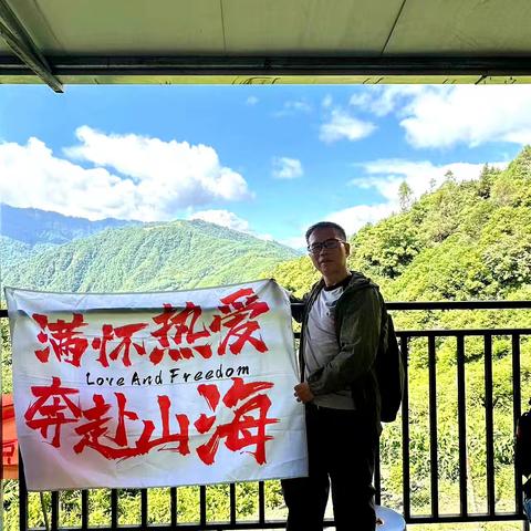 以热爱为帆，赴山海之约