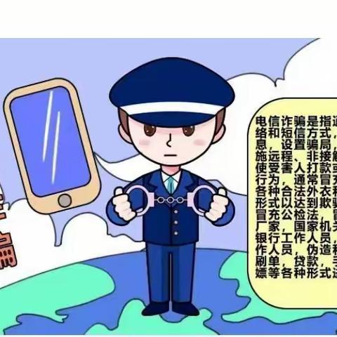 防范于心，反诈于行——胡杨河乌尔禾兵团支行反电信网络诈骗宣传