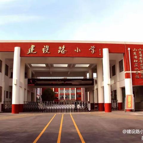 莫道秋风起 最美是青蓝--市中区建设路小学（西校区）“青蓝工程”师徒结对仪式