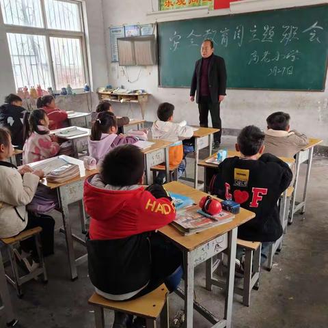 高老小学安全周活动简报