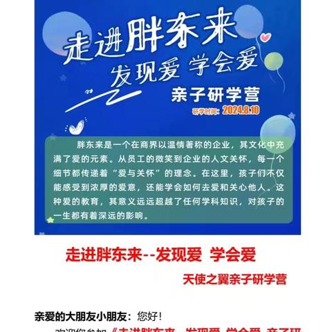 走进胖东来——发现爱    学会爱