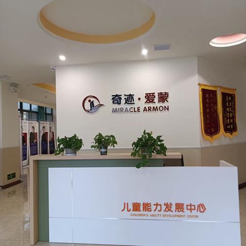 奇迹爱蒙儿童能力发展中心｜              🌈“疾病预防 我先行”                              科学预防支原体肺炎🦠