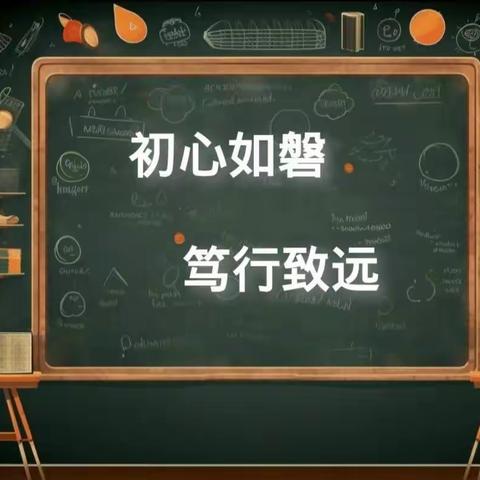 初心如磐 笃行致远 --长庆未央湖学校九年级开学系列工作纪实