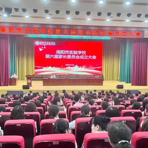 携手共进，共育未来 ——南阳市实验学校第六届家委会成立大会