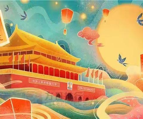 “童心庆国庆”