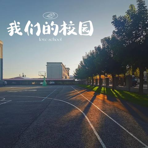 年华荏苒，青春校园  ———最美柳河七中