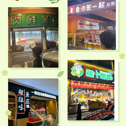 童声啄木鸟，推普在行动——逸夫小学三（1）班开展“啄木鸟”纠错活动 ‍
