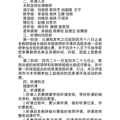 “教”沐春风， 花香“研”途——羊二庄镇杨庄中学全员听评课活动纪实