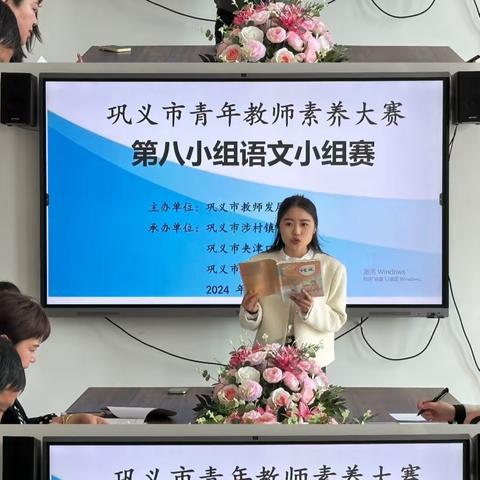 百舸争流竞扬帆  满腔热情润教坛——2024年巩义市青年教师素养大赛第八小组语文小组赛