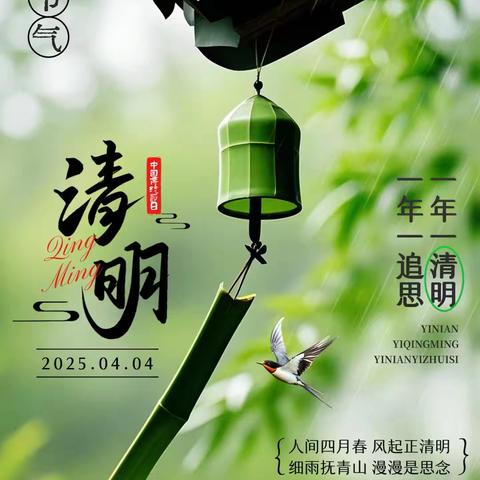 滴道学校清明假期温馨提示