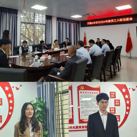 五指山市支行召开2024年新员工入职见面会
