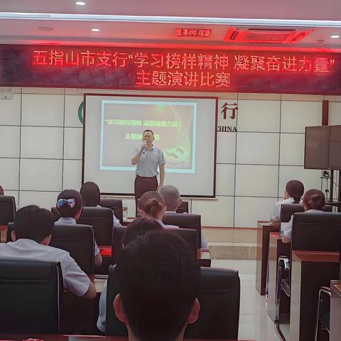 五指山市支行举办“学习榜样精神 凝聚奋进力量”主题演讲比赛