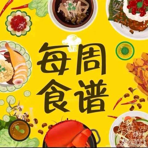 【每周食谱】长安区黄良街道中心学校2023年秋季学期学生食堂第3周午餐食谱