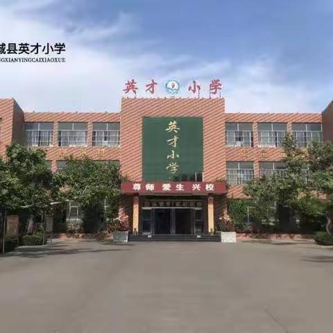 金秋开学，逐梦起航。——英才小学三（1）班开学啦！