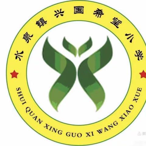 “育”见劳动之美，“劳”记美好   兴国希望小学劳动教育篇